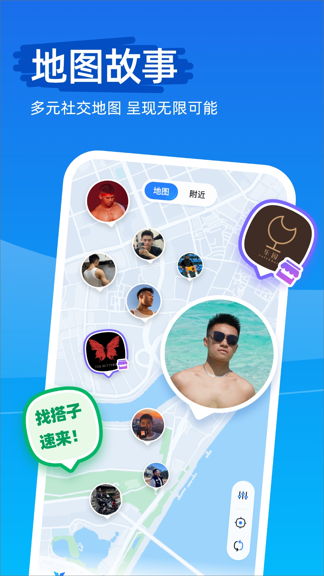 地图故事界面